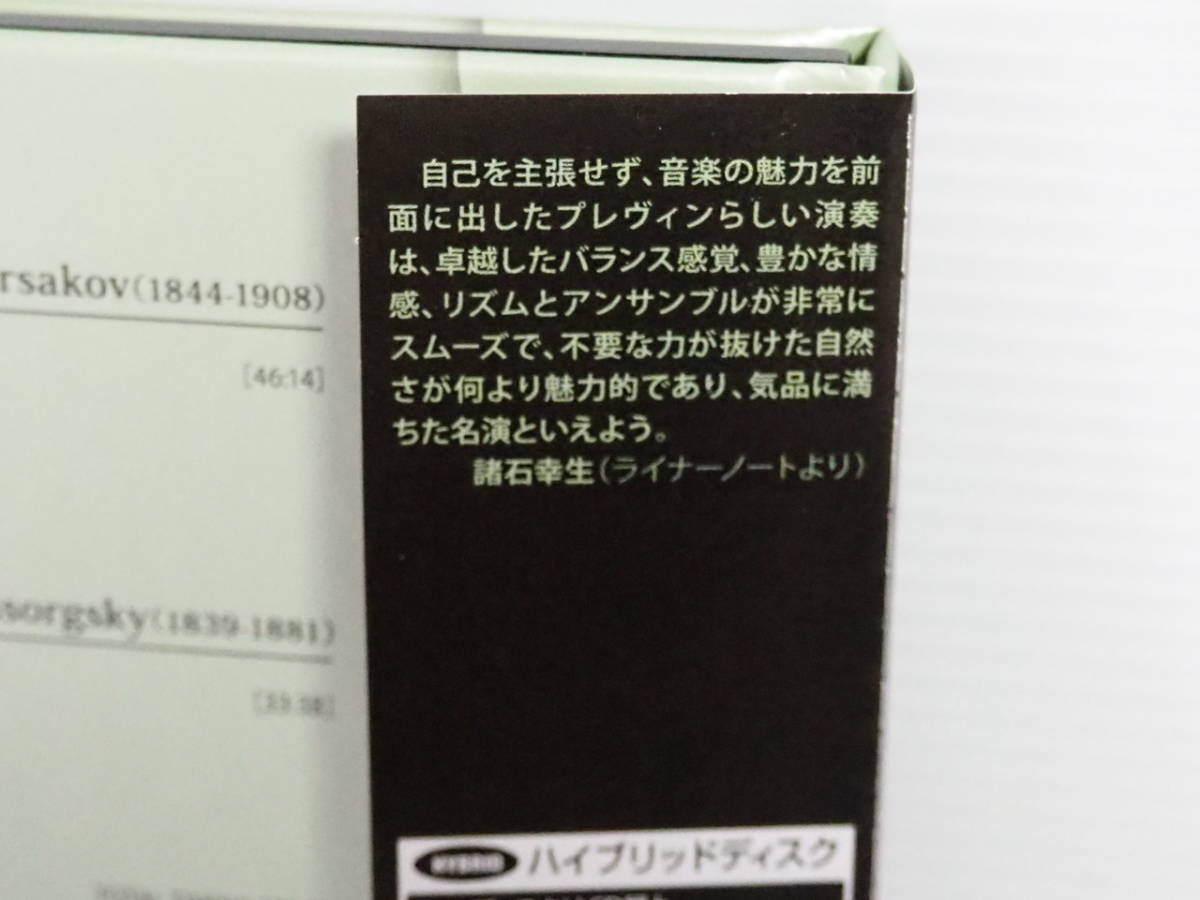 ESOTERIC SACD 高音質盤】R=コルサコフ交響組曲『シェエラザード