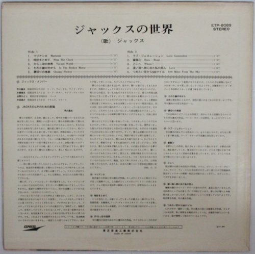 ジャックス／ジャックスの世界 レコード ETP-8089 Jacks – Vacant World = ジャックスの世界 – Vinyl (Red Transparent
