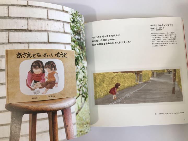 図録「絵本のひきだし 林明子 原画展」はじめてのおつかい あさえと