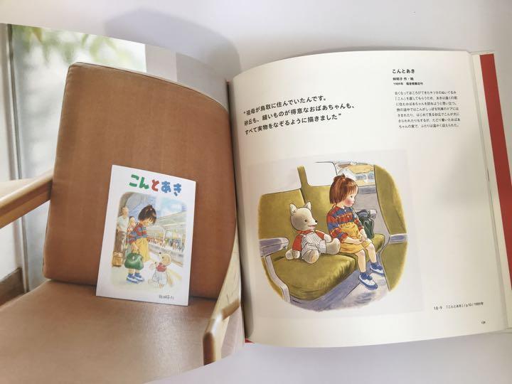図録「絵本のひきだし 林明子 原画展」はじめてのおつかい あさえと
