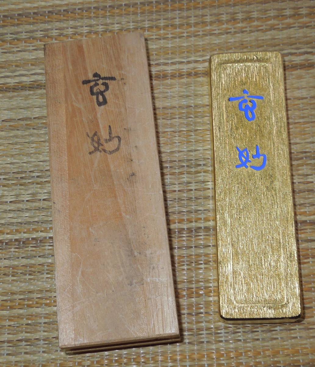書道具 墨・古墨 玄妙 金巻 翠祥堂不言（和田栄寿堂？） 約75g(書