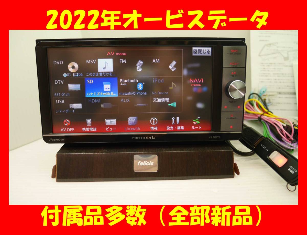  ／AVIC-ZH0077W／2022年オービスデータ／ パーツ多数／ワイドタイプ(HDDナビ)｜売買されたオークション情報、yahooの商品情報をアーカイブ公開 - オークファン HDDナビ