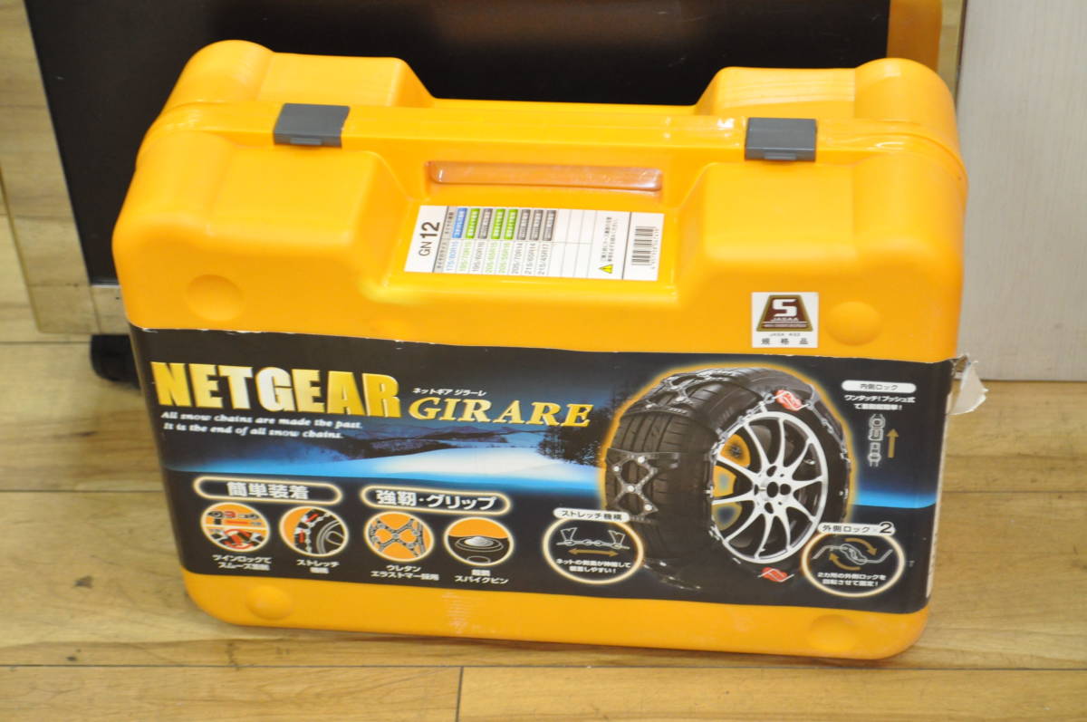 AK◎未使用保管品 KEIKA 非金属タイヤチェーン NETGEAR GIRARE ネットギア ジラーレ GN12_1