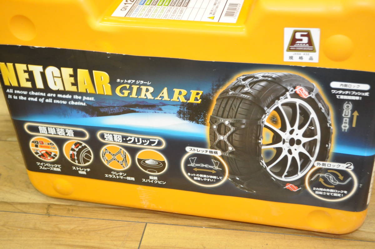AK◎未使用保管品 KEIKA 非金属タイヤチェーン NETGEAR GIRARE ネットギア ジラーレ GN12_3