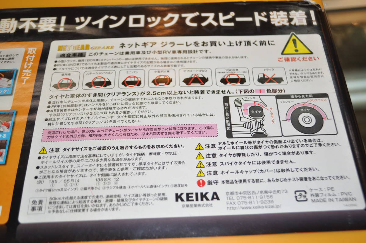 AK◎未使用保管品 KEIKA 非金属タイヤチェーン NETGEAR GIRARE ネットギア ジラーレ GN12_4