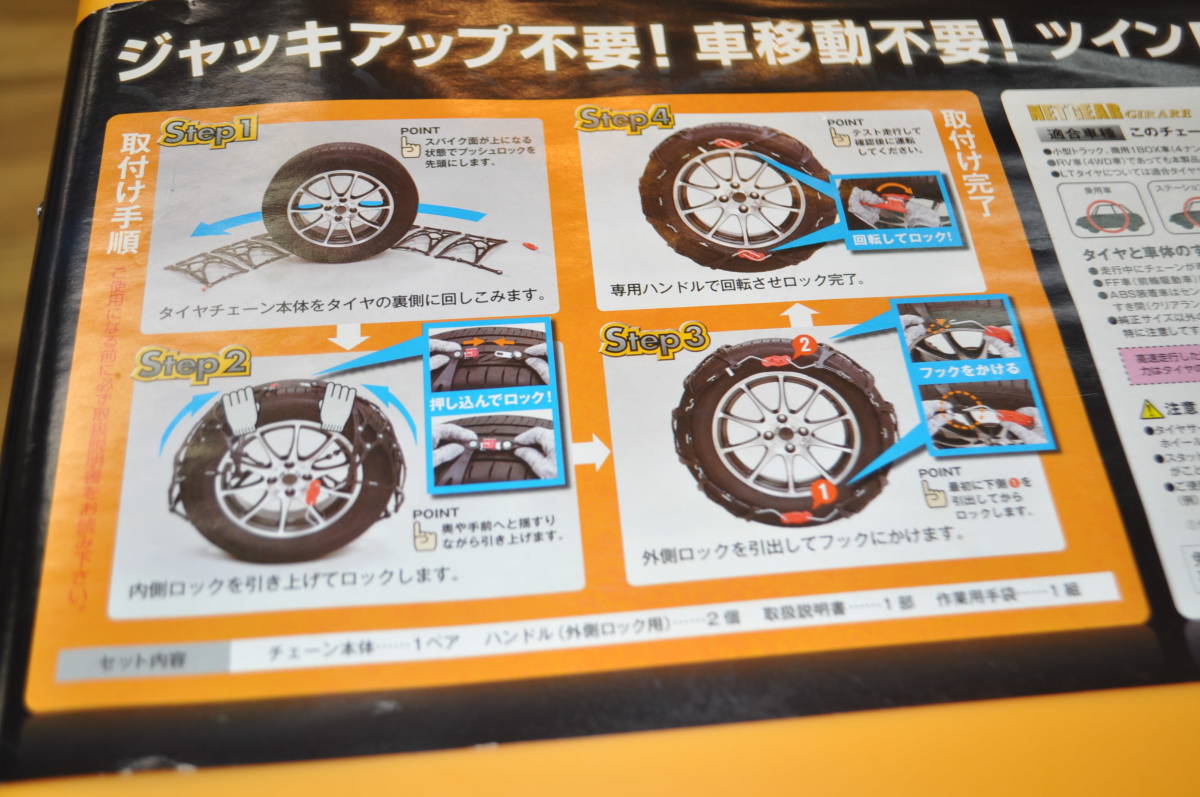 AK◎未使用保管品 KEIKA 非金属タイヤチェーン NETGEAR GIRARE ネットギア ジラーレ GN12_5