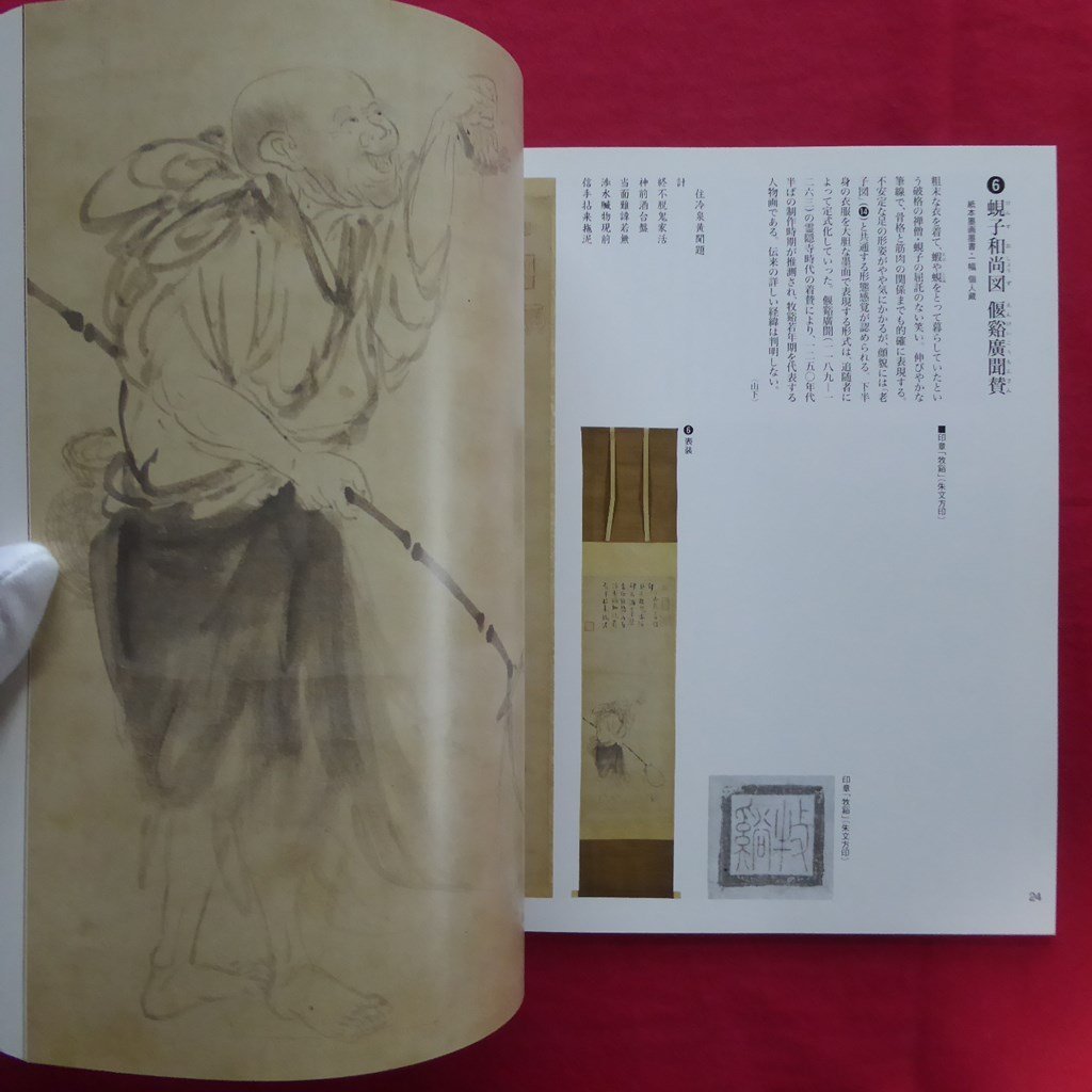 ネット取寄 z49図録【牧谿-憧憬の水墨画/五島美術館・平成8年】山水図
