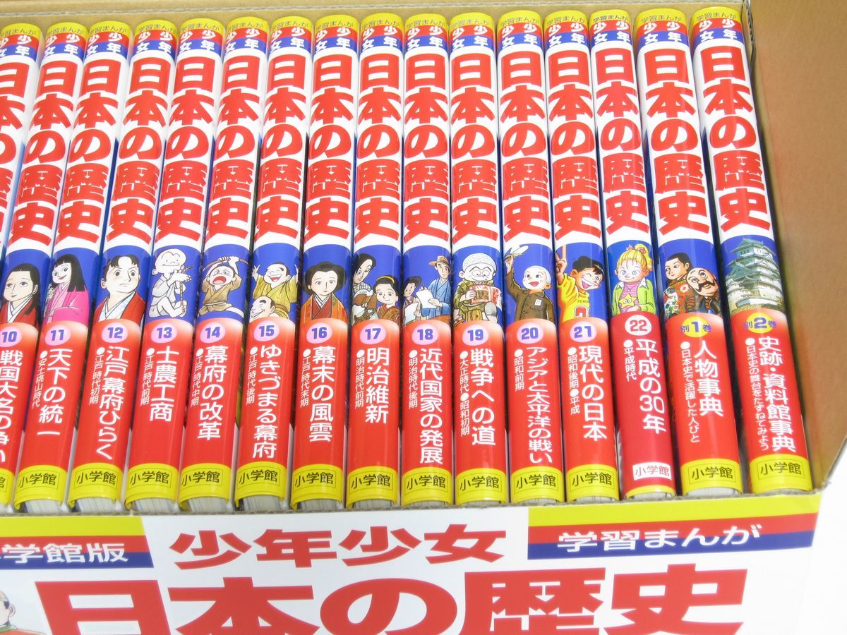 安い，人気】 小学館版 学習まんが 少年少女 日本の歴史 最新24巻