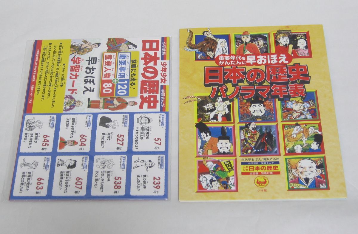 安い，人気】 小学館版 学習まんが 少年少女 日本の歴史 最新24巻