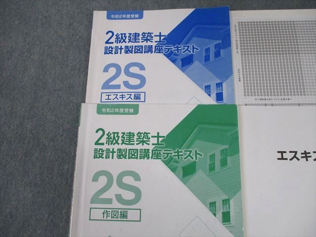 本 【二級建築士】製図テキスト／作図編＋エスキス編【セット】
