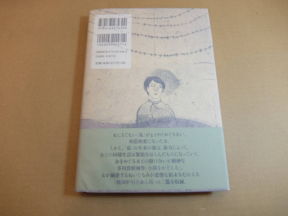 小銭をかぞえる 初版 帯付き 西村賢太 小銭をかぞえる 西村賢太 | 安い