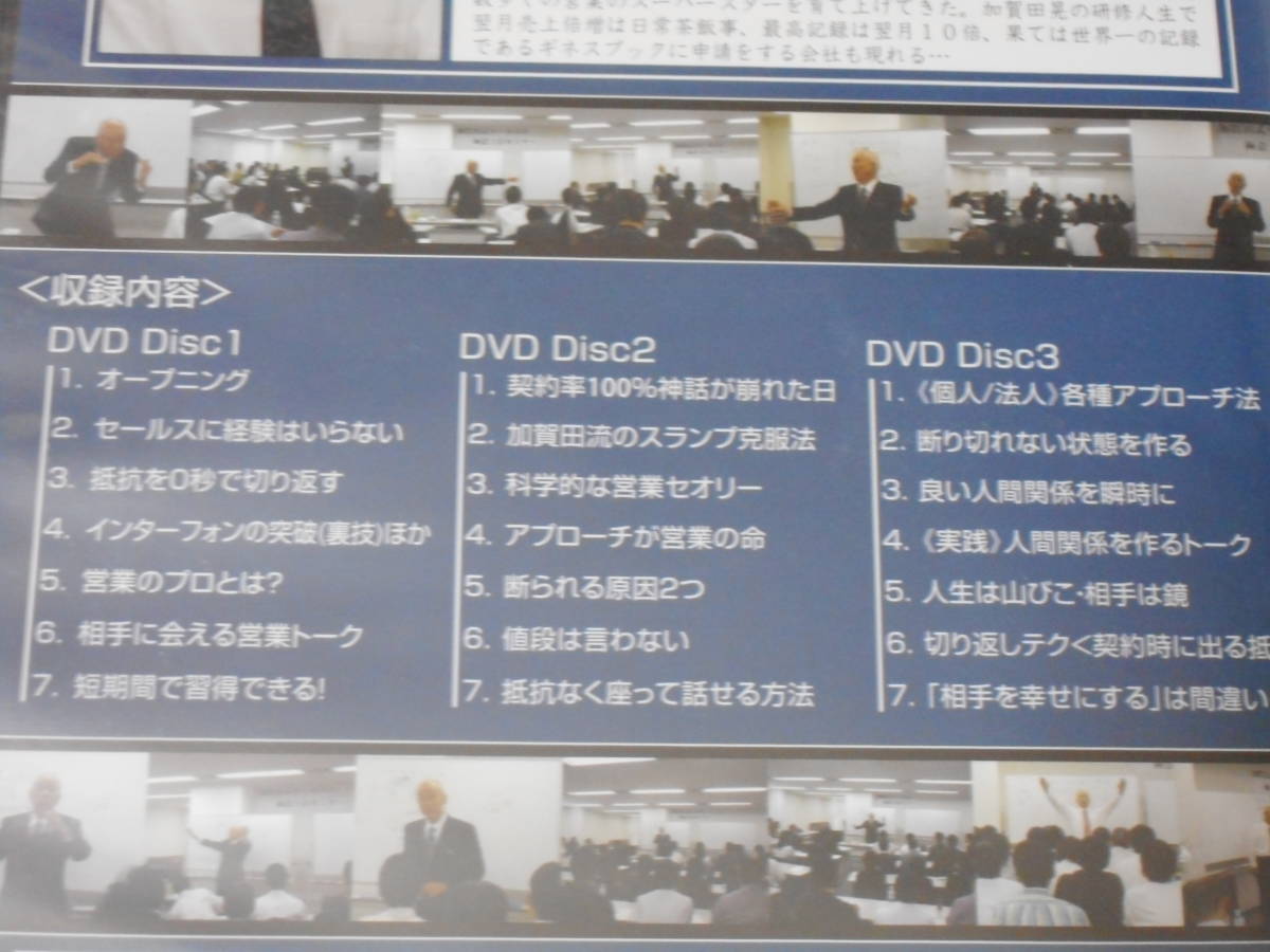 サイトです 加賀田式セールスOne Day Spesial DVD3枚 加賀田 晃 営業