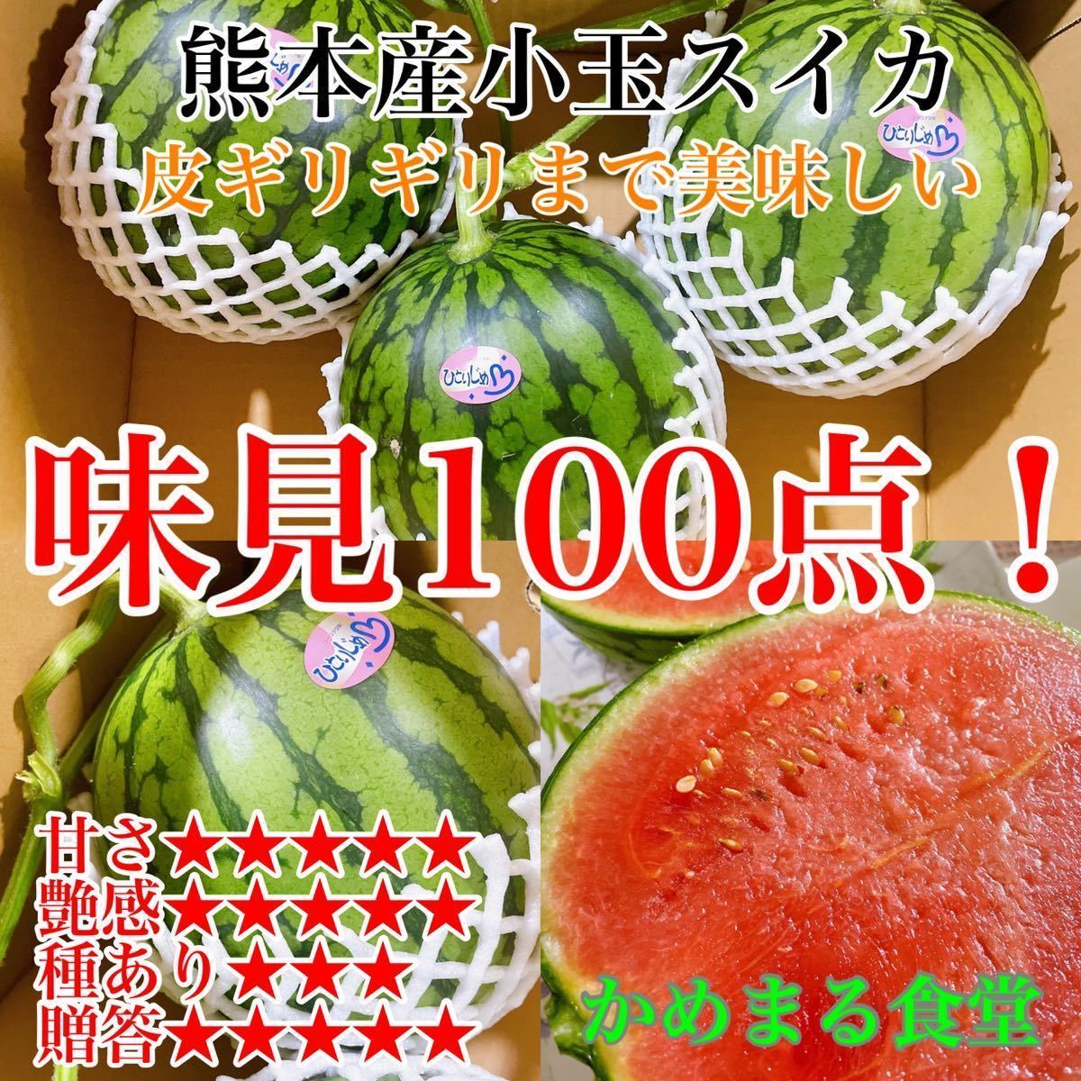格安，大得価 皮ギリギリま 甘くて美味しい 小玉スイカ 大吉 3Lサイズ3玉セット 約8〜9kg箱込 熊本産 贈答品 26(スイカ)｜売買されたオークション情報、yahooの商品情報をアーカイブ公開 - オークファン スイカ