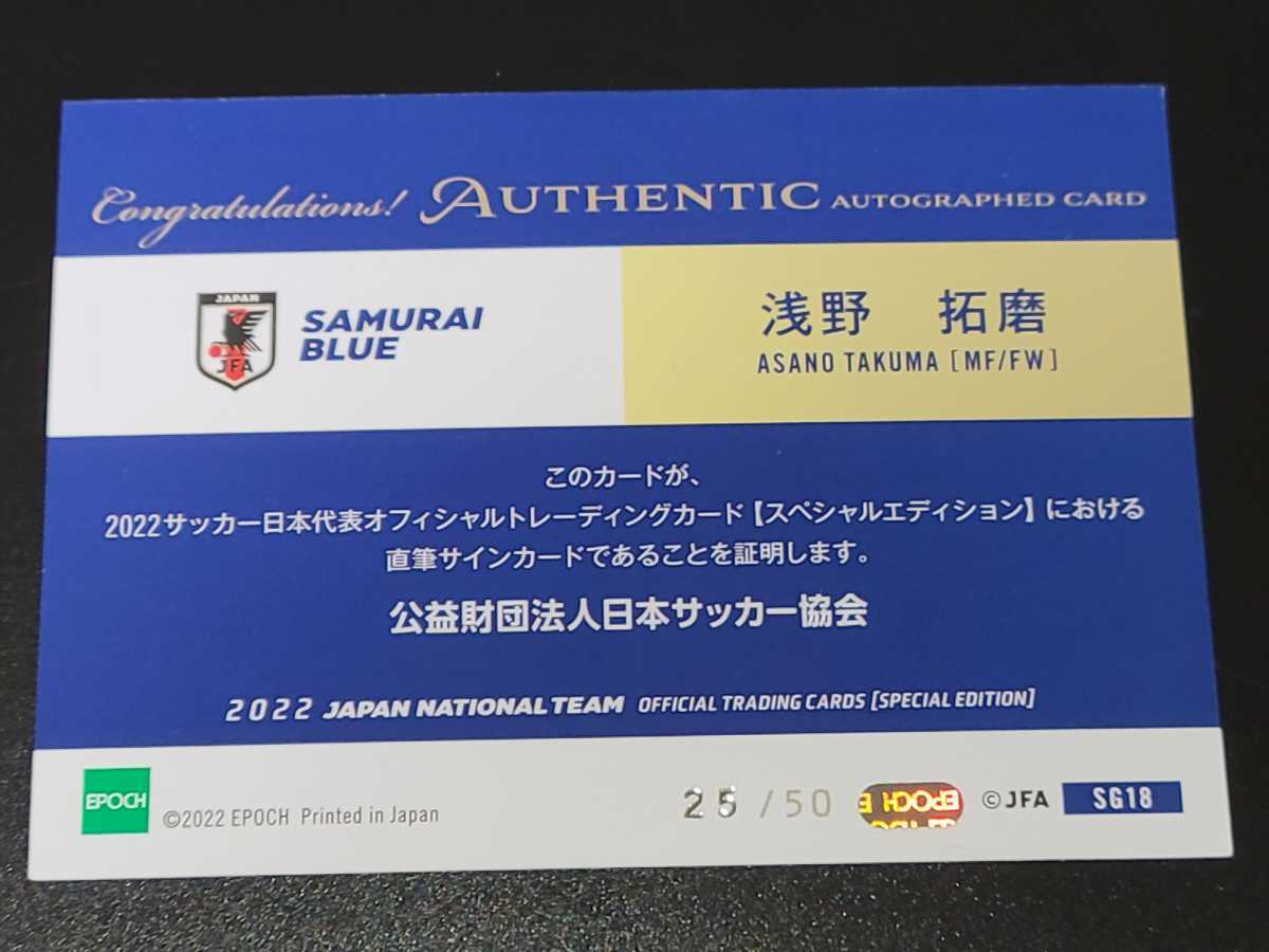 大健闘 2022 EPOCH 日本代表オフィシャルトレーディングカードSE 浅野