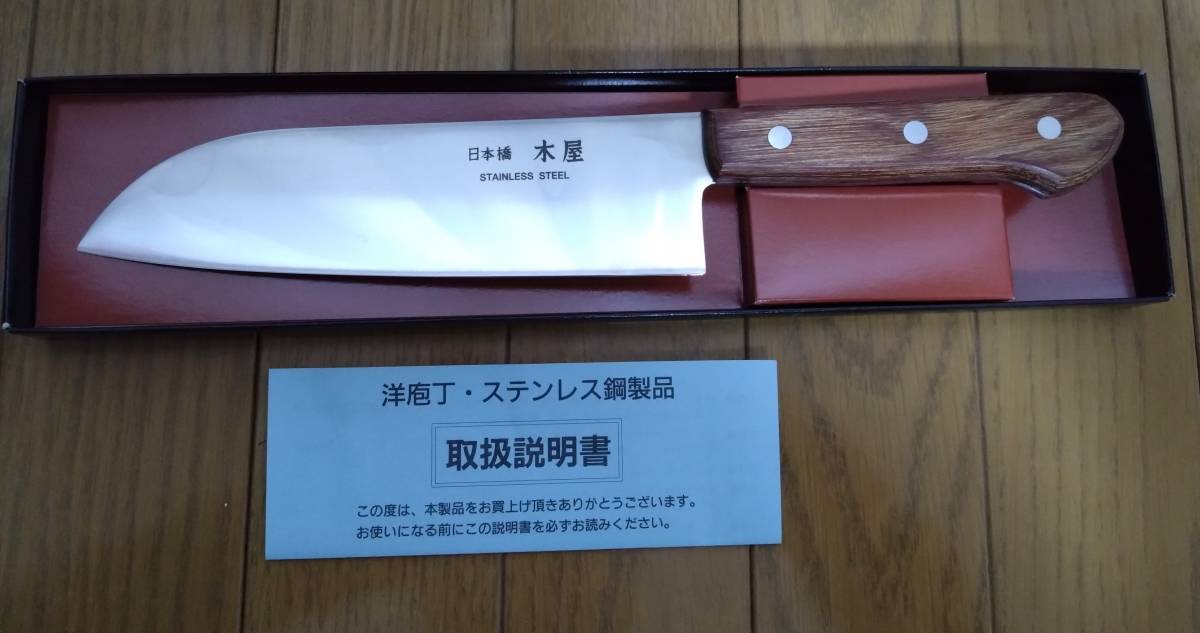 お買い得！日本橋 木屋特選 高級料理庖丁(出刃包丁)｜売買された