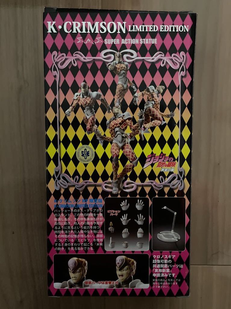 未開封新品 超像可動 ジョジョの奇妙な冒険 第5部 黄金の風 キング 