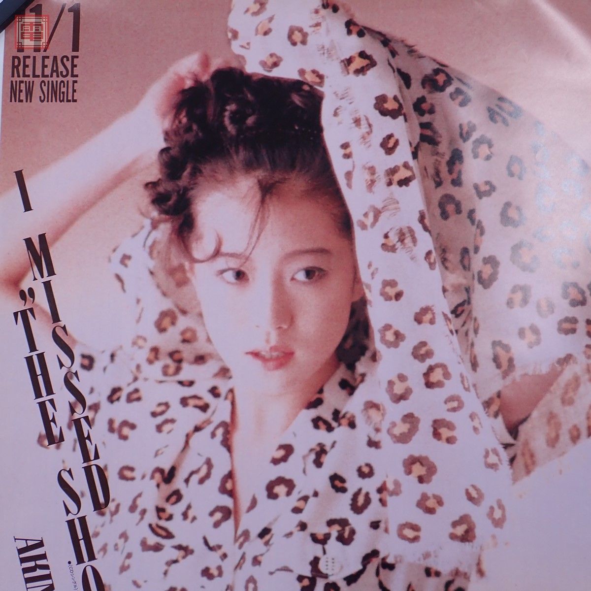中森明菜ポスター(62) シングル　アイミスドザショック B1宣伝告知 値下げ〜7⁄13 中森明菜ポスター(62) アイミスドザショック B1