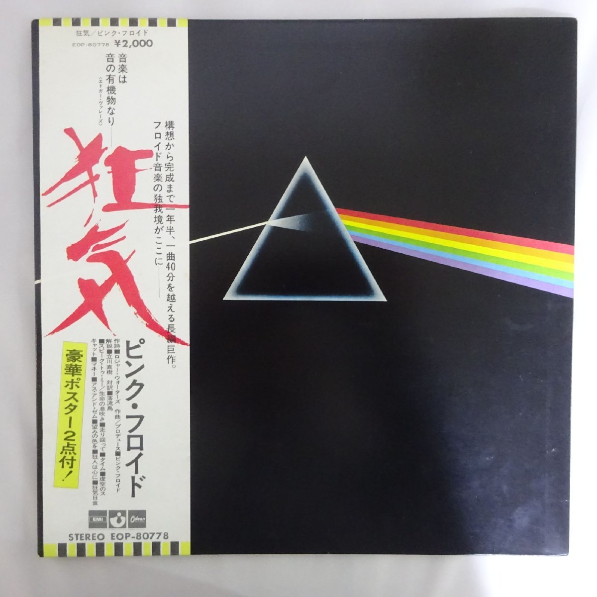 送料無料，100%新品 14011256; 帯付/ブックレット ポスター&times;2付/補充票 Pink Floyd / The Dark Side Of The Moon(Pink Floyd)｜売買されたオークション情報、yahooの商品情報をアーカイブ公開 - オークファン P