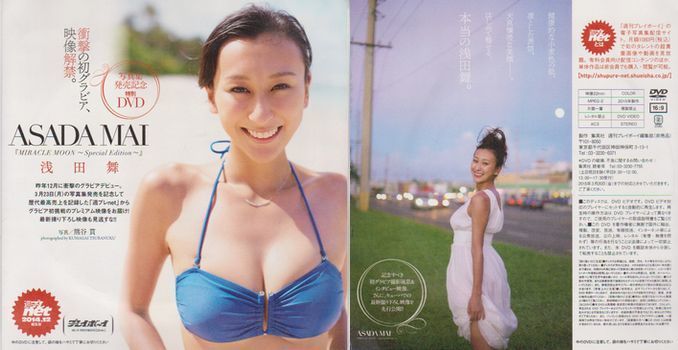 □新品!【☆未開封DVD『浅田舞 』週プレnet.特別編集版】写真集発売