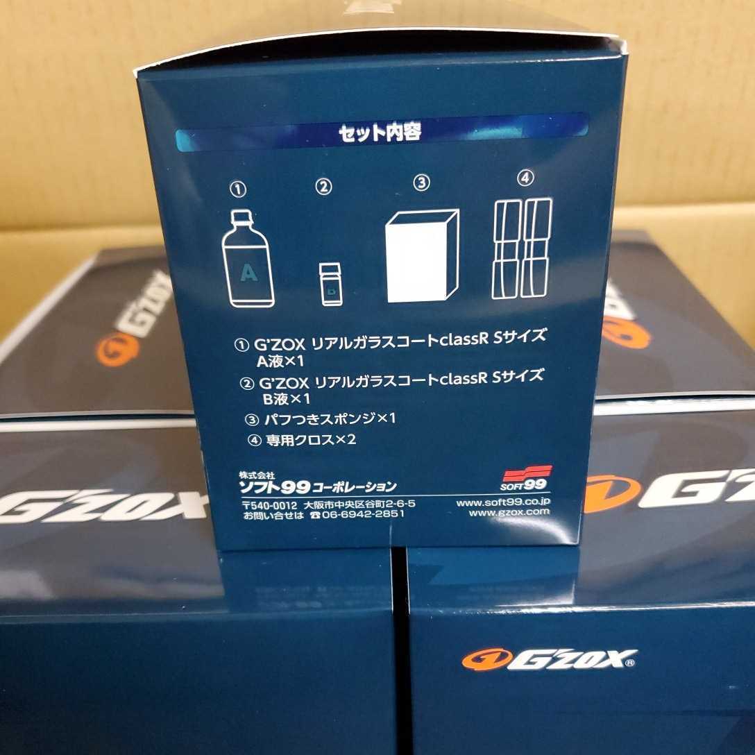 最安値 Gzox リアルガラスコート 6個セット コーティング ソフト99