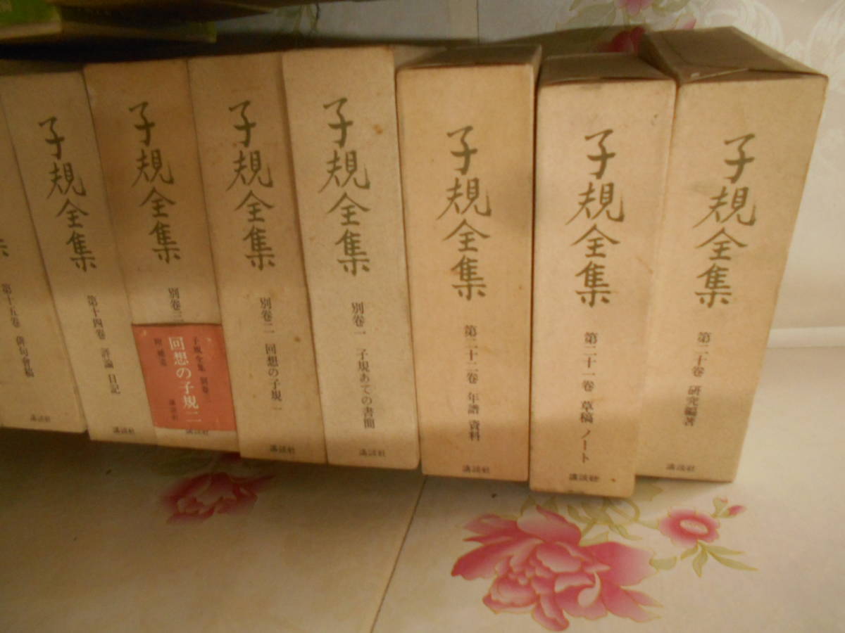 20◎☆/子規全集 全22巻+別巻3冊 計25冊揃