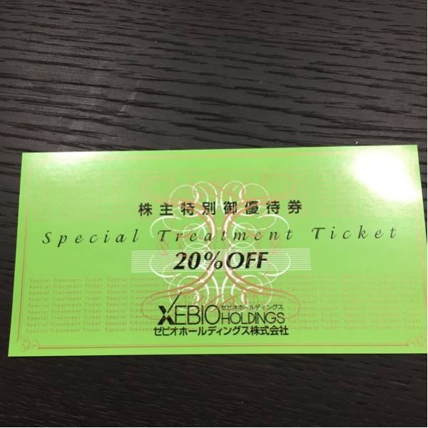 ゼビオホールディングス株式会社 株主特別御優待券 20%OFF