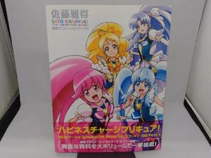 佐藤雅将の値段と価格推移は 4件の売買情報を集計した佐藤雅将の価格や価値の推移データを公開