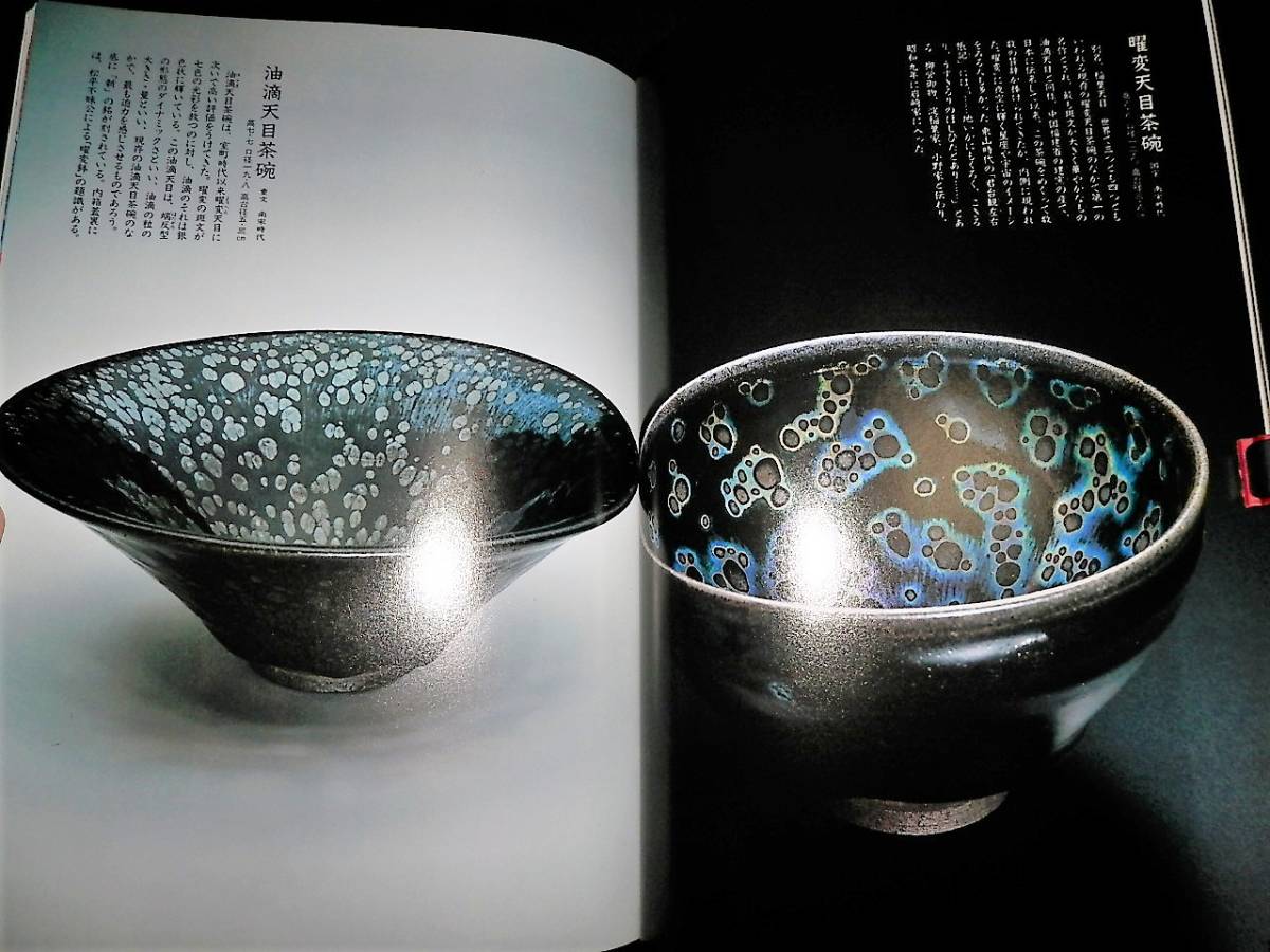 黒織部茶碗 美濃 志野 織部 茶道具 茶室 茶杓 （黒織部茶碗? 仮小屋苫 