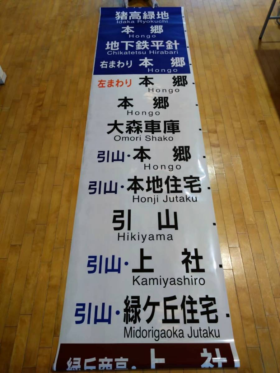 名古屋市交通局　大森営業所　前面幕