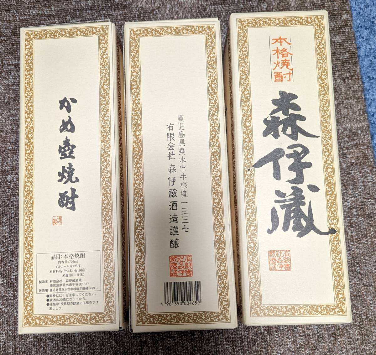 森伊蔵 焼酎 720ml 3本セット JAL機内販売 森伊蔵 720ml 3本セット JAL機内販売 【公式通販】
