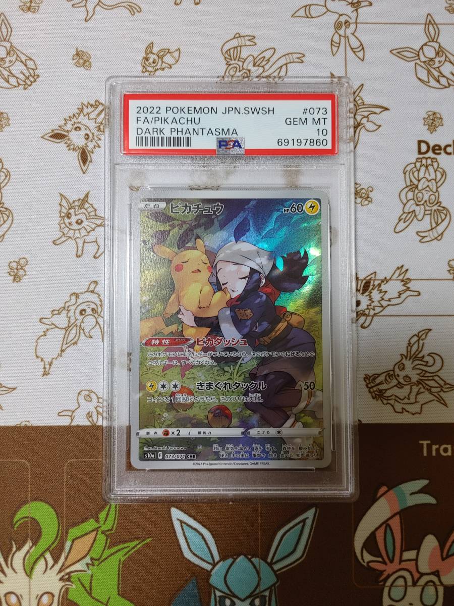 ピカチュウ CHR ポケモンカード ピカチュウ chr psa10 69197860 ピカチュウ PSA10 CHR
