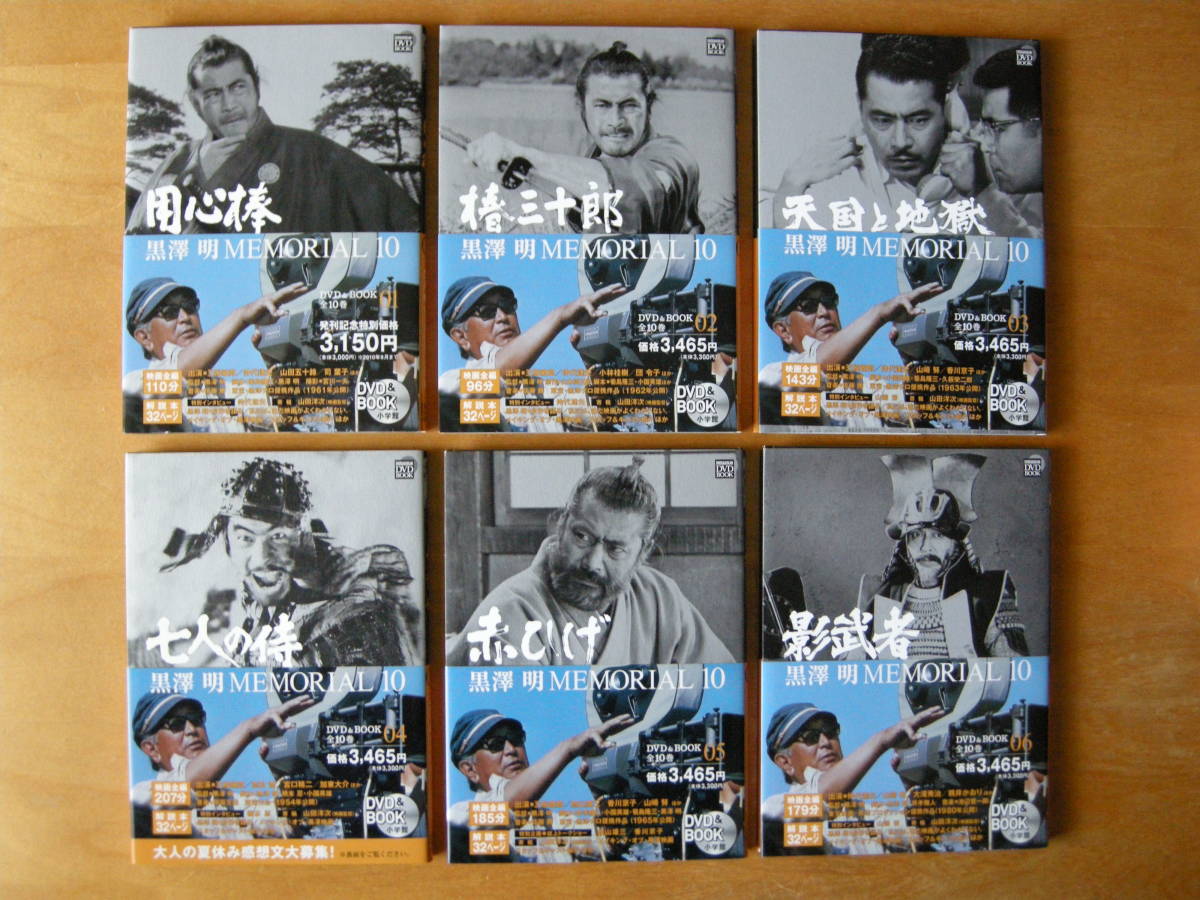 黒澤明MEMORIAL10 : (小学館DVD BOOK) 野上 DVD BOOK - メルカリ | 七