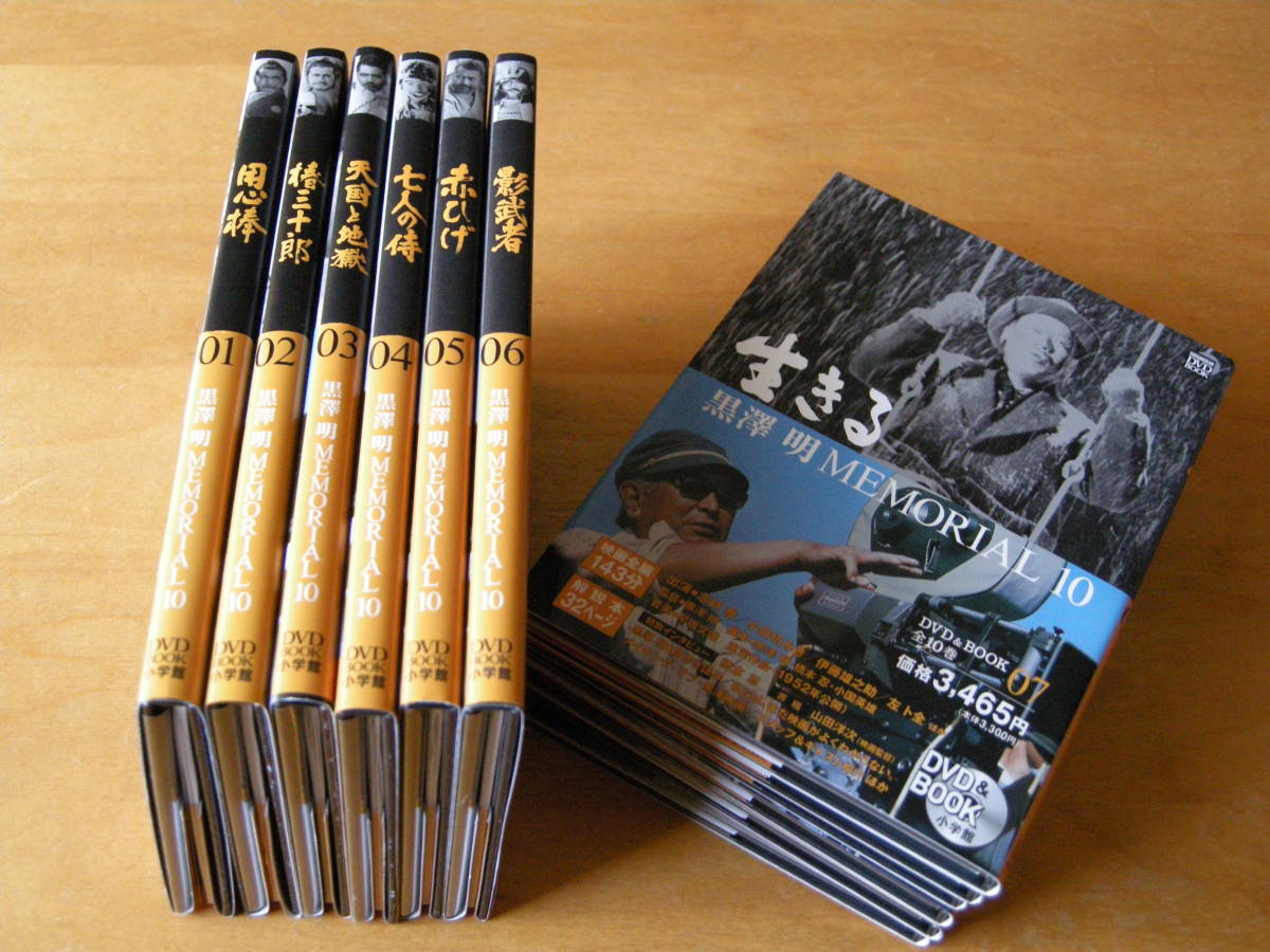 黒澤明MEMORIAL10 : (小学館DVD BOOK) 野上 DVD BOOK - メルカリ | 七