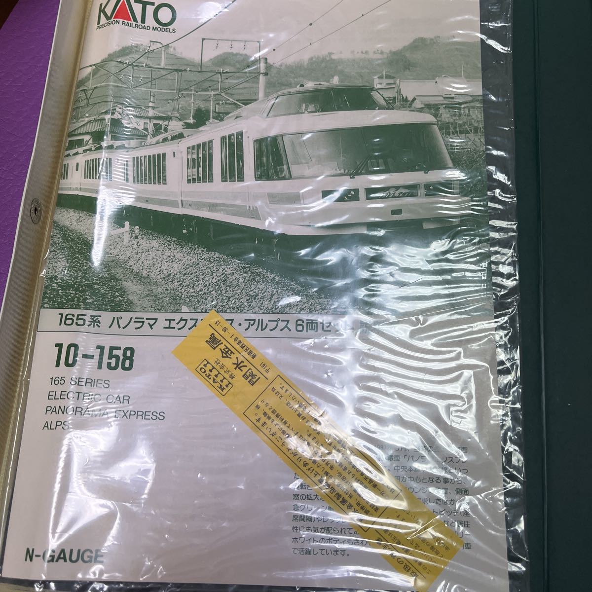 KATO 165系 10-158 パノラマ パノラマエクスプレス カトー パノラマエクスプレス・アルプス Nゲージ 165系電車 9-78＊Nゲージ ▽KATO-10-158▽165 エクスプレス・アルプス☆中古品 カトー&frasl;KATO☆10-158 鉄道模型 現状品KATO 6両