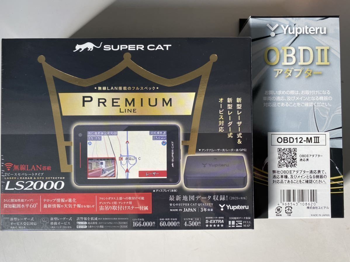 ユピテル LS2000 Yupiteru レーダー探知機 LS2000｜レーザー＆レーダー