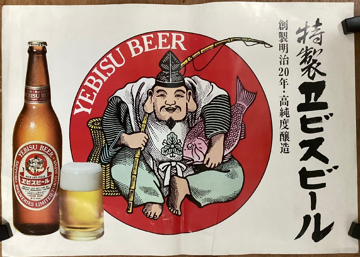 KK-5269□送料無料□エビスビール 酒 ポスター 印刷物 レトロ 
