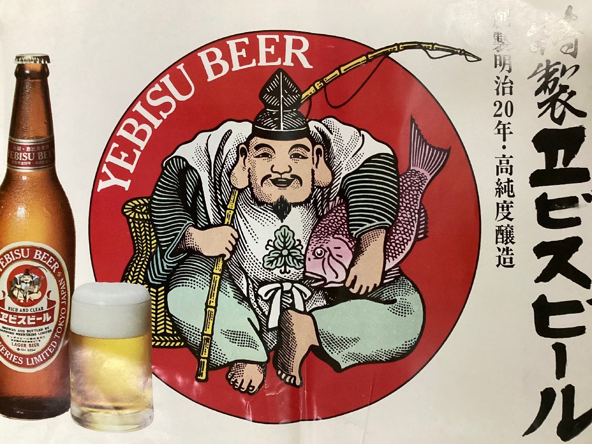 昭和レトロでレアもの激アツ！エビスビール看板 （火柱が立つ絶品麺 