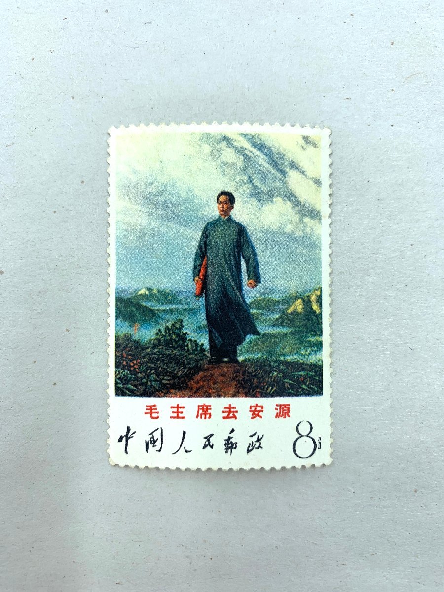 文12 中国切手 黄式国：油画《毛主席去安 CND刊物和论坛 毛主席安源行