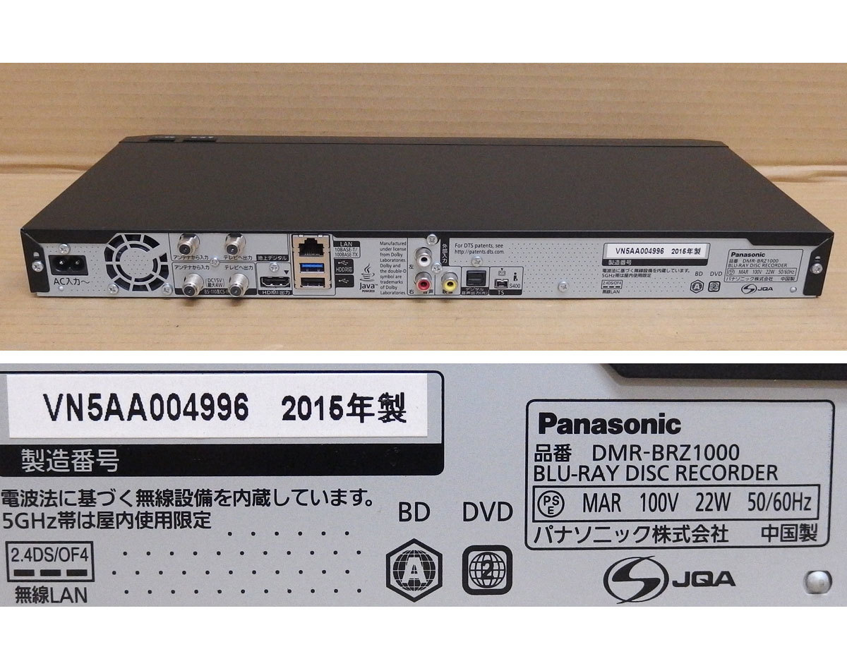 RL01 パナ DMR-BRZ1000 BD/HDD/DVDレコーダー 中古動作品 パナソニック