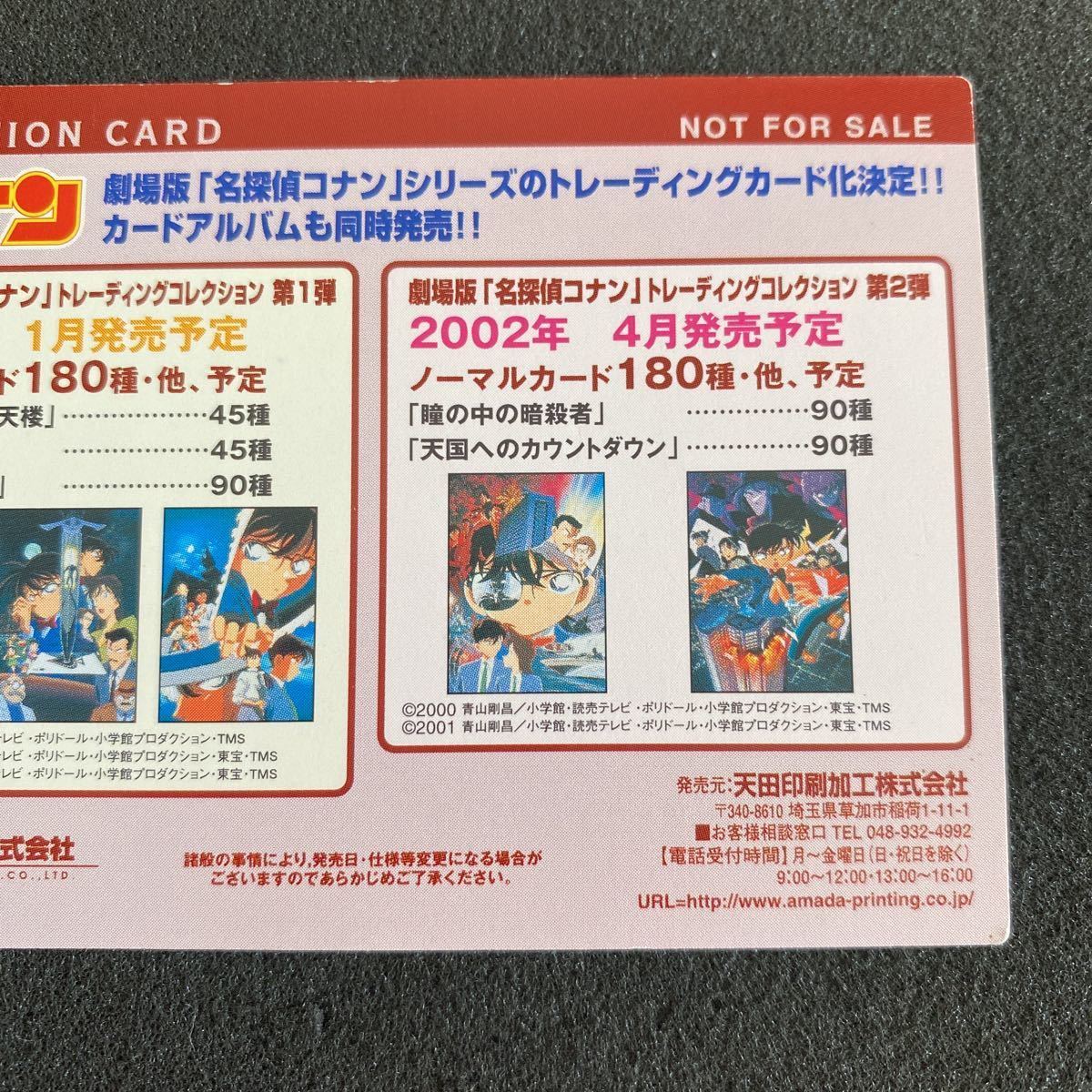 名探偵コナン アマダ トレーディングコレクション 非売品 プロモ 灰原 