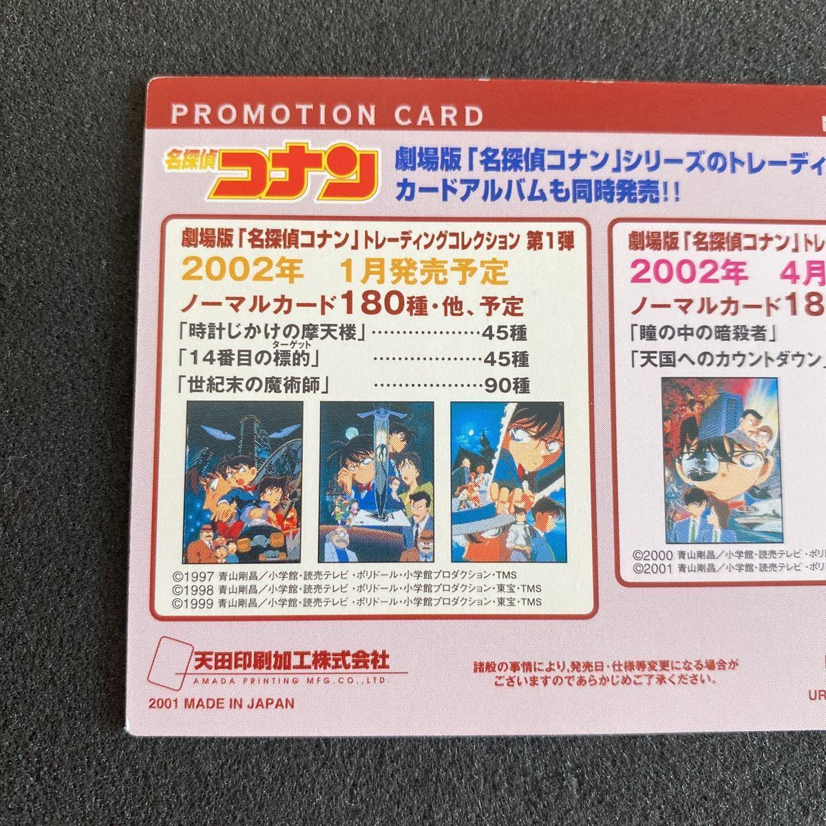 名探偵コナン アマダ トレーディングコレクション 非売品 プロモ 灰原 