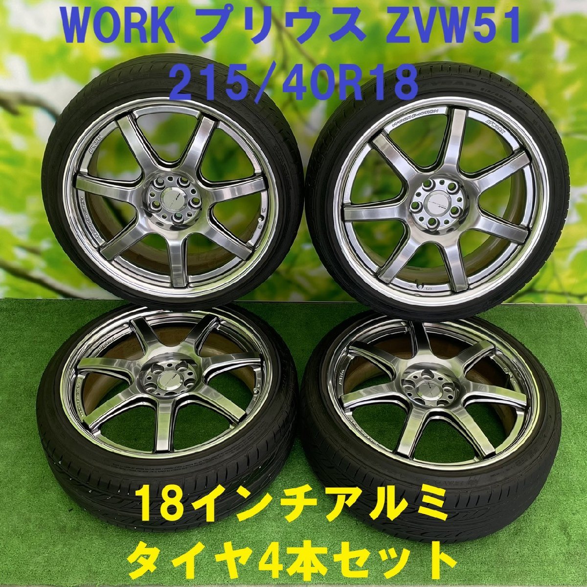 Work emotion 215/40 R18 むしり取っ
