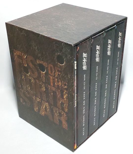わずかな痛み有り、未開封ポスター付きの良品♪　「北斗の拳」25周年記念 DVD-BOX~TVシリーズHDリマスターエディション~ (通常版)