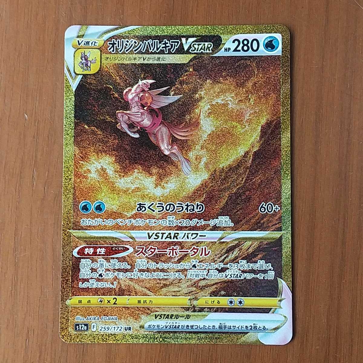 オリジンパルキアVSTAR UR ポケモンカードゲーム ソード＆シールド ハイクラスパック VSTARユニバース ポケカ_1