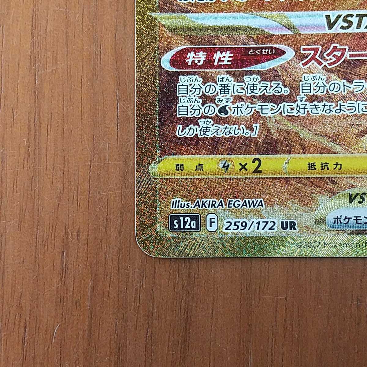 オリジンパルキアVSTAR UR ポケモンカードゲーム ソード＆シールド ハイクラスパック VSTARユニバース ポケカ_5