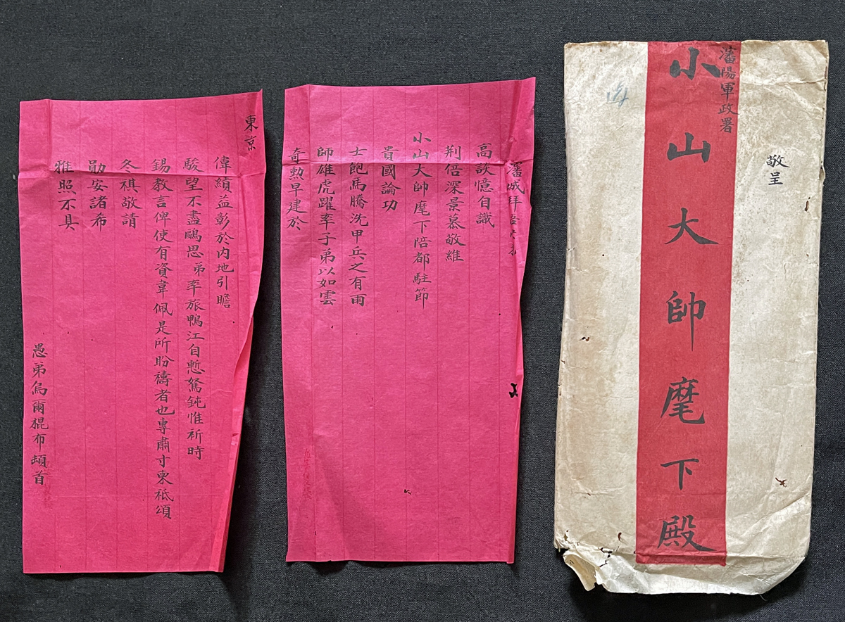 本物保証，限定セール 日露戦争時奉天軍政官 小山秋作旧蔵品56 鳥爾棍布肉筆書簡 漢詩 清朝期中国 満州 上海九華堂詩箋使用 蒙古系高官(和書)｜売買されたオークション情報、yahooの商品情報をアーカイブ公開 - オ 和書