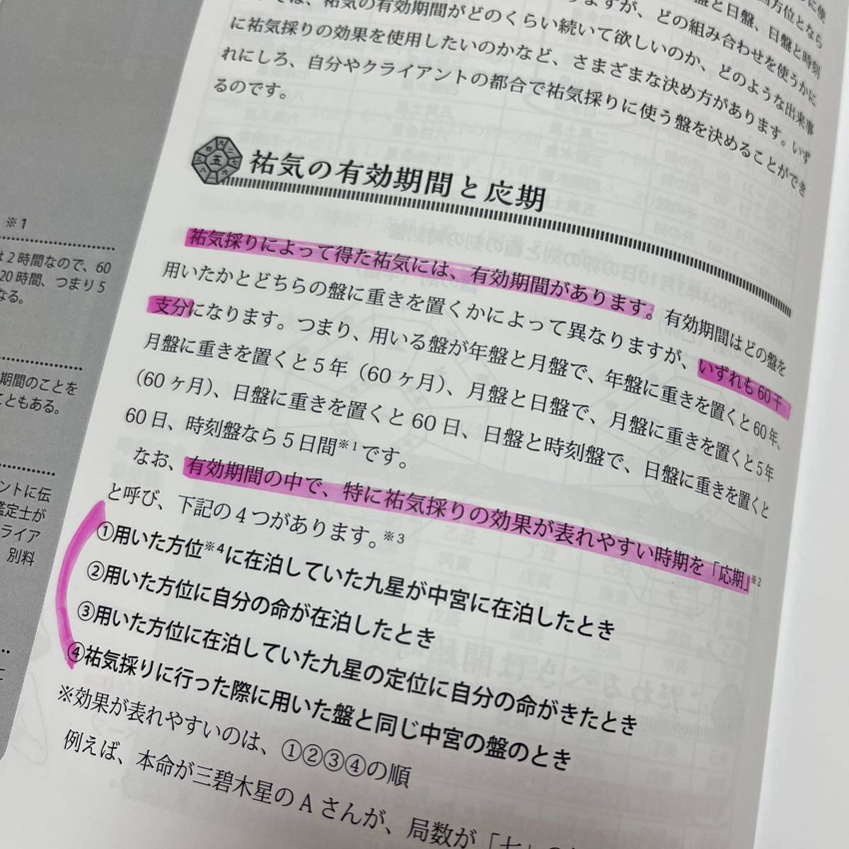 九星気学鑑定士資格取得講座｜通信教育講座・資格のキャリカレ 九星気