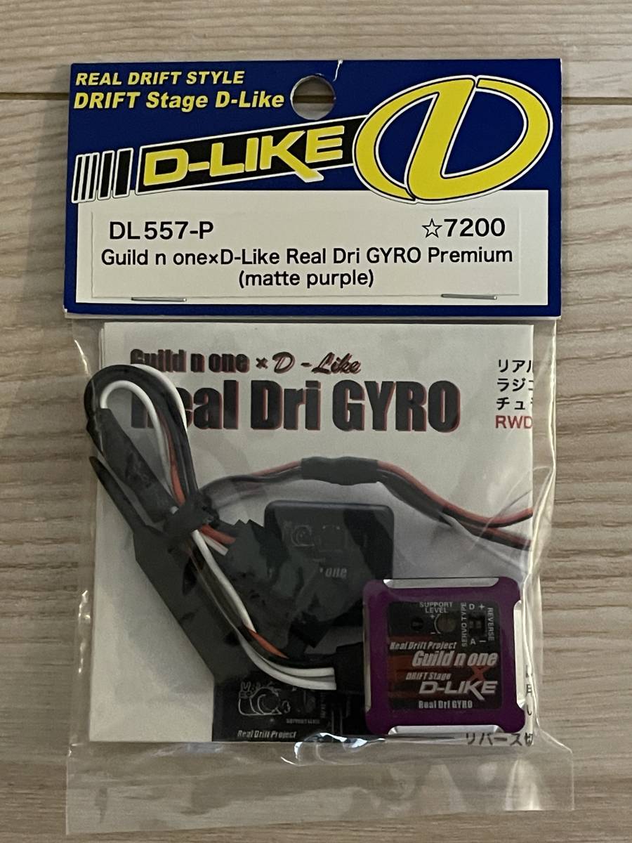 D-LIKE x Guild n one Real Dri GYRO Premium マットパープル新品未開封