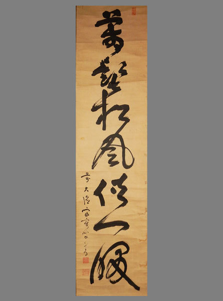 Yahoo!オークション 大徳寺418世管長 - (書) 「宙宝宗宇」掛軸 宙宝宗
