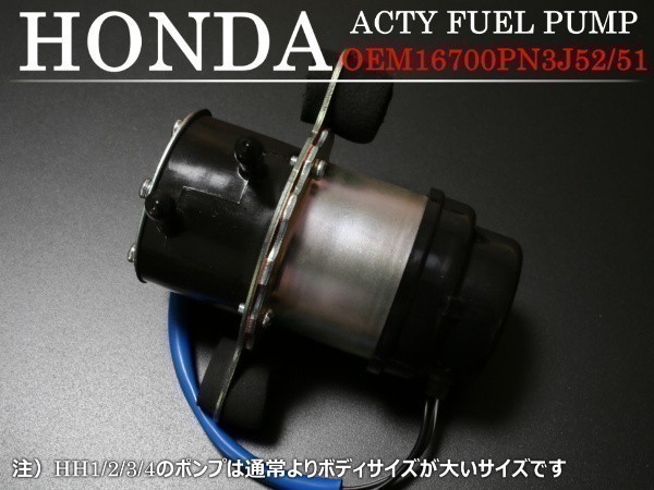 【税込 即決】ホンダ アクティ HA3 HA4 品番 16700PN3J52 キャブ用 燃料ポンプ フューエルポンプ